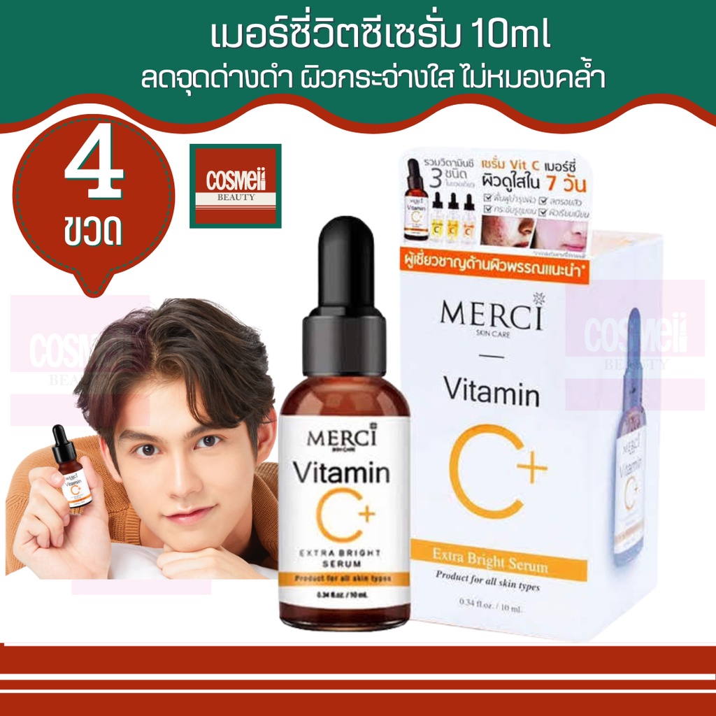 merci-vitamin-c-extra-bright-serum-10ml-เซรั่ม-วิตซี-เมอซี่-เมอซี-เมอร์ซี่-เมอซี่วิตซี-เมอร์ซี่-วิตามินซี-เซรั่ม-4ขวด