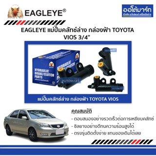 EAGLEYE แม่ปั๊มคลัทช์ล่าง กล่องฟ้า TOYOTA VIOS 3/4" จำนวน 1 ตัว