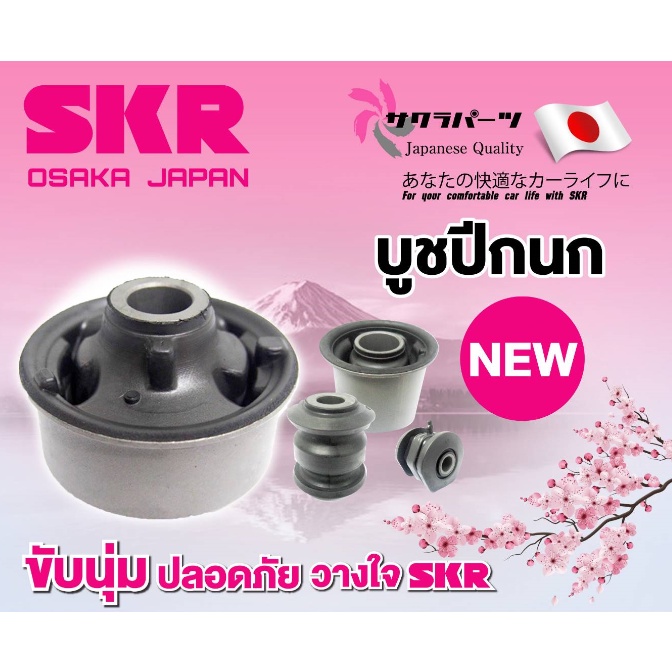 skr-แท่นเครื่อง-แท่นเกียร์-toyota-vios-ปี-03-07-เกียร์-ออโต้-a-t-made-in-osaka-japan-โปรส่งฟรี