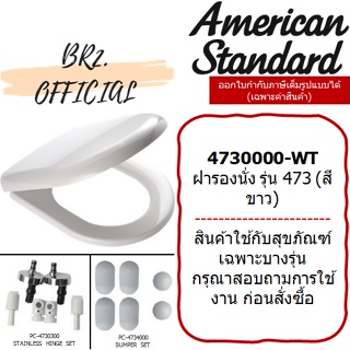 (01.06) AMERICAN STANDARD = 4730000-WT ฝารองนั่ง รุ่น KENSO