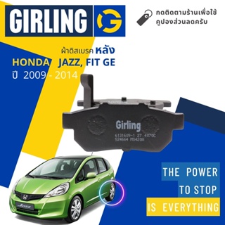 💎Girling Official💎 ผ้าเบรคหลัง ผ้าดิสเบรคหลัง Honda JAZZ, Fit GE ปี 2009-2014 61 3160 9-1/T แจ๊ส
