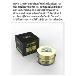 ส่งด่วน BE SHINE ROYAL CREAM บี-ไซน์ รอยัล ครีม  ครีมบำรุงผิวหน้า สูตรบำรุงผิวอย่างล้ำลึก ผสานคุณค่าจากธรรมชาติ