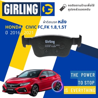 💎Girling Official💎ผ้าเบรคหลัง ผ้าดิสเบรคหลัง Honda CIVIC FC , FK (1.8, 1.5T) ปี 2016-2021 61 8032 9-1/T