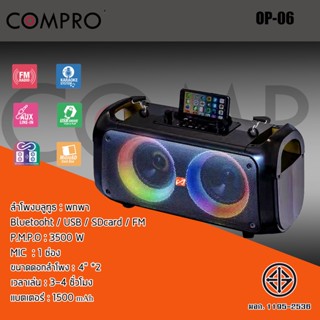 ลำโพงบลูทูธพกพา รุ่น OP-06 Bluetooth/FM/USB/TF/AUX Portable Multi-function Speaker รับประกัน 1ปี