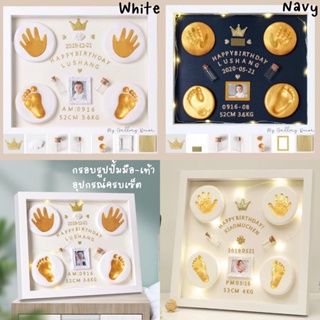 ภาพหน้าปกสินค้าพร้อมส่ง🔥กรอปรูปปั้มมือ-เท้า อุปกรณ์ครบชุด DIY { Clay Hand/Foot Print Kit Frame} (มีบริการปริ้นรูปถ่ายใส่กรอบเล็กด้านใน) ซึ่งคุณอาจชอบราคาและรีวิวของสินค้านี้