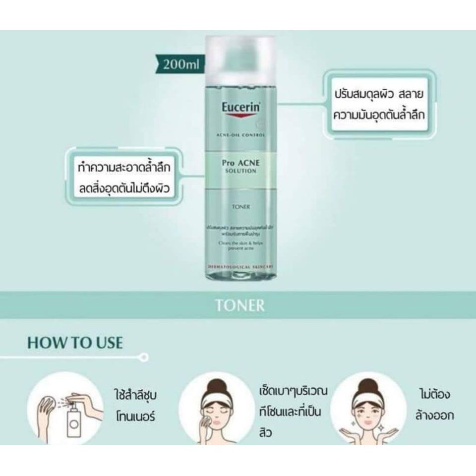 eucerin-pro-acne-solution-toner-200ml-ยูเซอริน-โปร-แอคเน่-โซลูชั่น-โทนเนอร์-200มล
