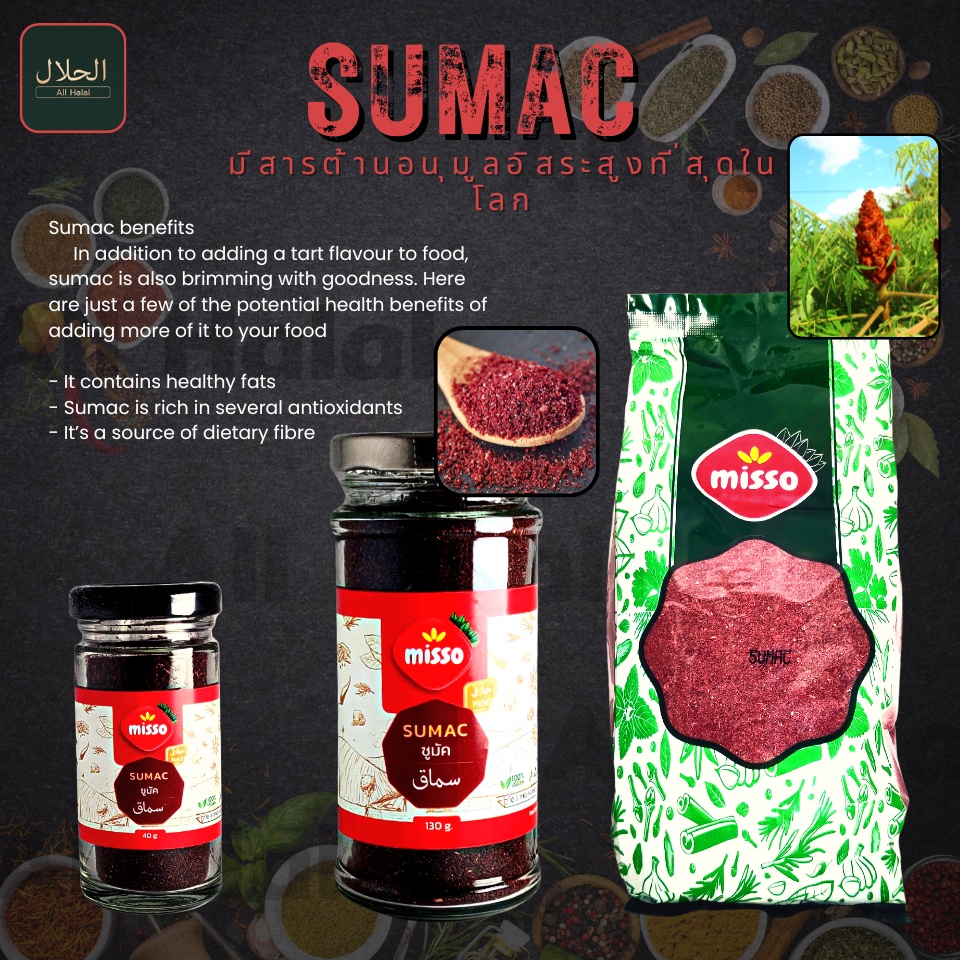 sumac-ซูมัค-100-ต้านอนุมูลอิสระสูงที่สุดในโลก-misso-brand-product-from-turkey-เครื่องเทศ-sumak