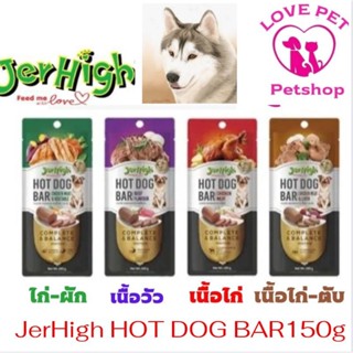 Jerhigh Hotdog Bar 150 g ไส้กรอกเจอร์ไฮ(สั่งสินค้าขั้นต่ำ100บาทขึ้นไป รวมสินค้าในร้านได้)