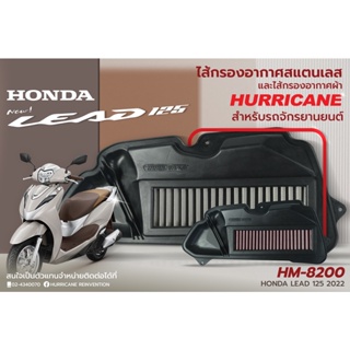 [โค้ด15DD77 ลด 150.-] กรองอากาศ Hurricane สำหรับ HONDA รุ่น All New Lead 125 4V