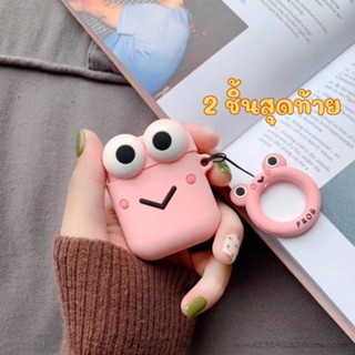 เคสหูฟัง Airpods ปลอก Airpods2 เคสหูฟังซิลิโคน เคสเเอร์พอร์ต กบ ชมพู เคสซิลิโคน ปลอกป้องกันหูฟัง