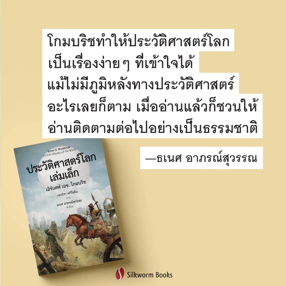 สำนักพิมพ์บิงโก-bingo-หนังสือ-ประวัติศาสตร์โลกเล่มเล็ก