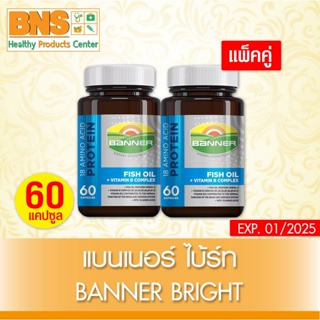 ( แพ็ค 2 ขวด ) BANNER HI-B WITH FISH OIL สีฟ้า ขนาด 60 แคปซูล (ส่งเร็ว)(สินค้าขายดี)(ถูกที่สุด) By BNS