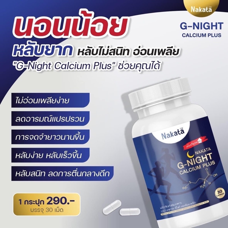 ของแท้-หลับไว-หลับลึก-แคลเซียมหลับ-นอนไม่หลับ-ไมเกรน-วัยทอง-หลับๆตื่นๆ-ตาค้าง-งัวเงีย-อ่อนเพลีย-กระปุกละ-30-แคปซูล