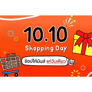 ลดราคา โปร 10 . 10 รวมเสื้อผ้า