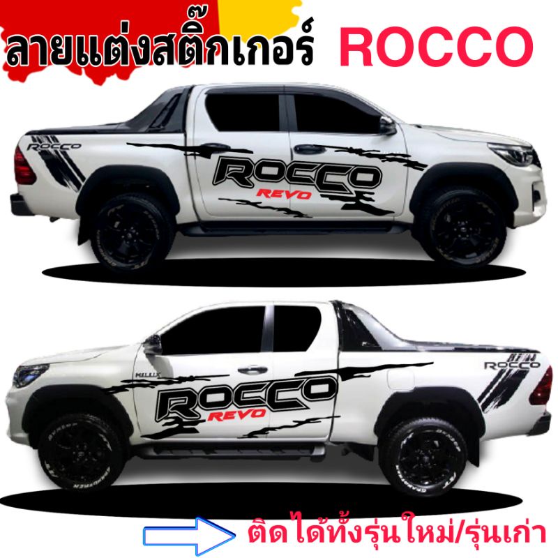 sticker-toyota-rocco-ลายแต่งสติกเกอร์rocco-สติ๊กเกอร์รถกระบะ-toyota-rocco-ลายสาดโคลน-rocco-สติ๊กเกอร์ข้างประตู-rocco