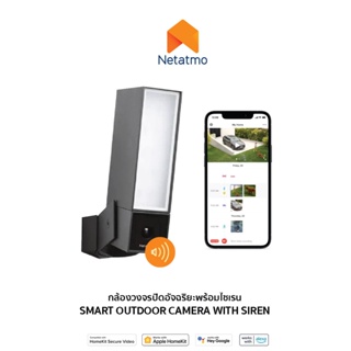 Netatmo Smart Outdoor Camera with Siren กล้องวงจรปิดอัจฉริยะ บันทึกภาพโหมดกลางคืน มีไฟส่องสว่างในตัวพร้อมไซเรน | NOC-S-P