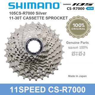 เฟิองหลังจักรยานเสือหมอบและภูเขา SHIMANO 105 CS-R7000 11 SPEED HG CASSETTE 11-30T(ของแท้ศนย์ไทย)