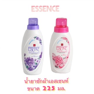 Essence เอสเซ้นซ์ ผลิตภัณฑ์ซักผ้า/ซักแห้ง เอสเซ้นซ์ น้ำยาซักผ้า ขนาด 225มล.ช่วยลดกลิ่นอับ กลิ่นหอมมากขึ้น