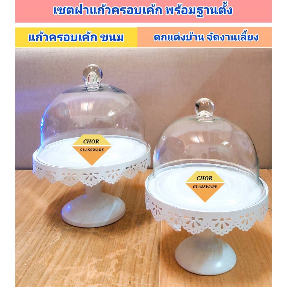 ถาดวางเค้กและฝาแก้ว-พร้อมฐานตั้งสีขาว-แก้วครอบขนม-cake-stand-ตกแต่งบ้าน-ถาดวางเค้ก-พร้อมส่ง-2-3-ปอนด์-ถาดโชว์เค้ก