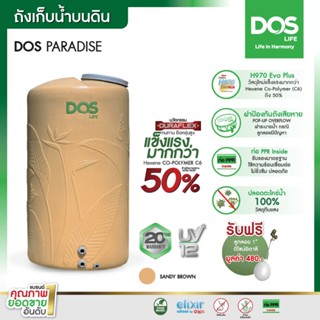 ถังเก็บนำ้บนดิน DOS PARADISE สี Golden Sand Granite DE-56/SB