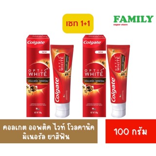 (1+1) Colgate คอลเกต ออพติคไวท์ โวลคานิค มิเนอรัล ยาสีฟัน ขนาด100ก/ได้2หลอด