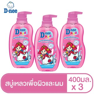 [แพ็ค3]D-nee ดีนี่ คิดส์ สบู่เหลวเพื่อผิวและผม กลิ่น Berry Cherry ขวดปั๊ม 400 มล.