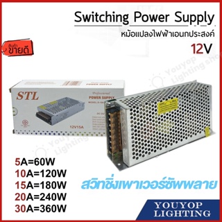 Switching Power Supply สวิตชิ่งเพาเวอร์ซัพพลาย เครื่องมือ12v  หม้อแปลงไฟฟ้า หม้อแปลงไฟ สวิทชิ่ง 5A 10A 15A 20A 30A