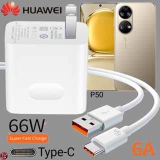 ที่ชาร์จ Huawei 66W Type-C Super Fast Charge หัวเหว่ย P50 ตรงรุ่น หัวชาร์จ สายชาร์จ  ชาร์จเร็วไวด่วน แท้ 2เมตร