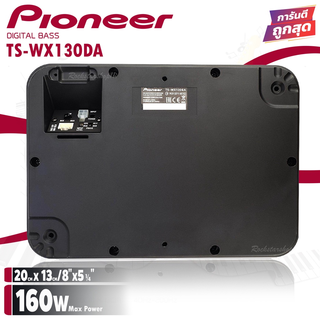 pioneer-ts-wx130da-sub-box-ขนาด8นิ้ว-ตู้ลำโพงซับเบส-ซับบ็อกซ์-เบสบ็อกซ์-bass-box-เครื่องเสียงรถ-เบสบ็อกซ์-ซับบ๊อก