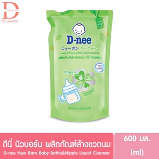 (ถุงเติม) ดีนี่ นิวบอร์น ผลิตภัณฑ์ล้างขวดนม ขนาด 600มล. D-nee Baby Bottle &amp; Nipple Liquid Cleanser Organic Pouch 600ml.