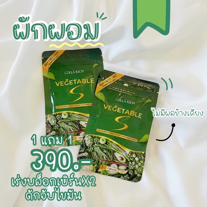 ของแท้ผักผอม-ตัวช่วยบล็อกเบิร์น-สลายไขมัน-หุ่นปังง่ายๆ-แค่วันละ-2-แคปซูลก่อนอาหารเช้า