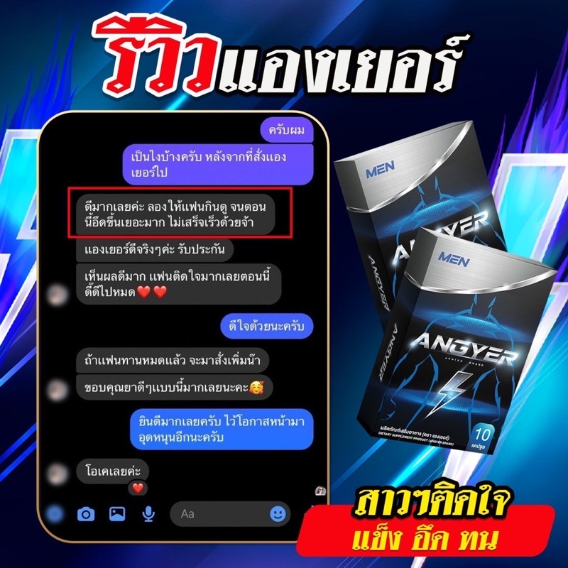 angyer-แองเยอร์-ผลิตภัณฑ์เสริมอาหาร