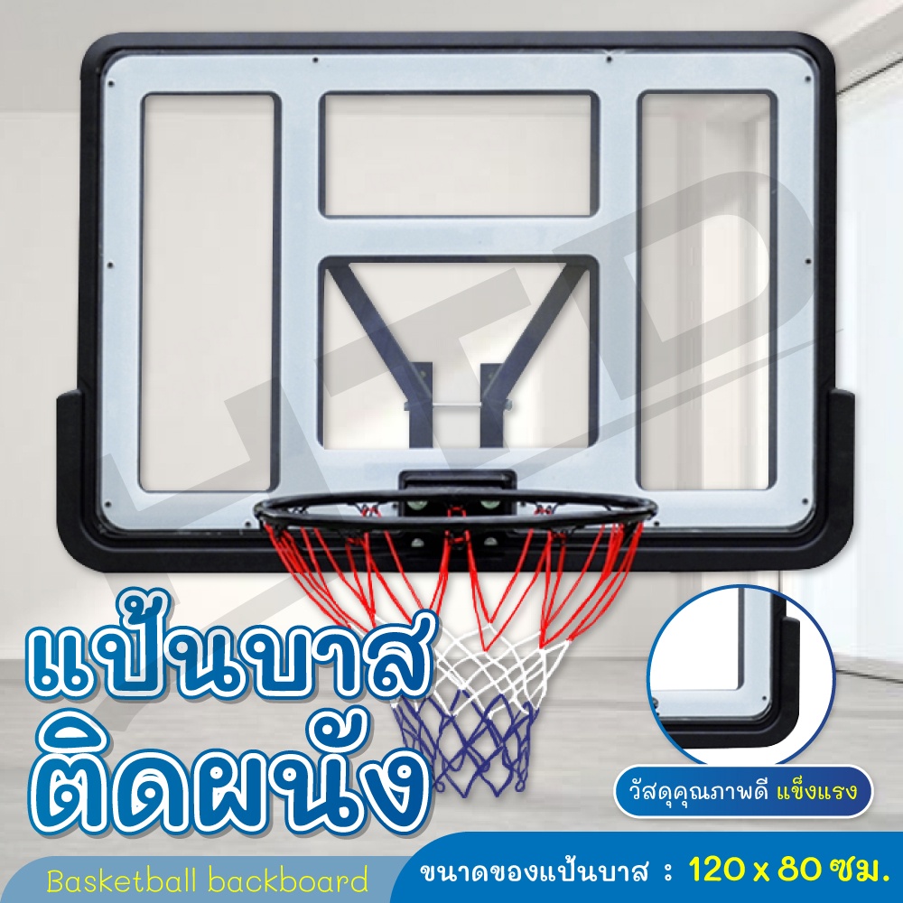 ภาพหน้าปกสินค้าBasketball Backboard แป้นบาส แป้นบาสติดผนัง ห่วงบาส 52 นิ้ว Basketball hoop รุ่น S007