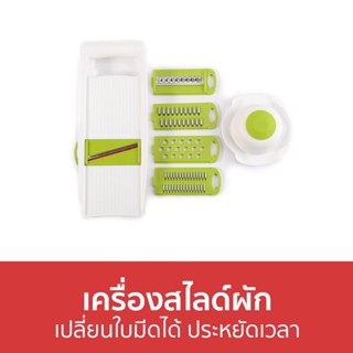 เครื่องสไลด์ผัก เปลี่ยนใบมีดได้ ประหยัดเวลา - เครื่องหั่นผัก ที่สไลด์ผัก สไลด์ผัก ที่หั่นผัก เครื่องสไลด์ผักผลไม้