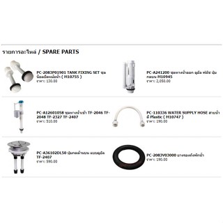 (01.06) AMERICAN STANDARD = CL5300G-8H อุปกรณ์ประกอบถังพักน้ำ TF-2407