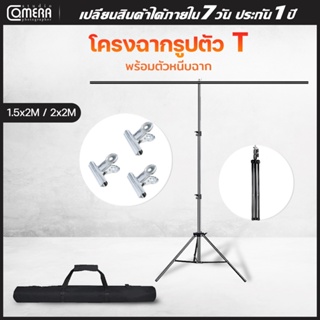 CameraStudio ฉากถ่ายรูปขนาดใหญ่150x200ซม./ 200x200ซม.ขาตั้งฉากถ่ายสินค้า สำหรับถ่ายรูป(ไม่รวมแผ่นPVC)