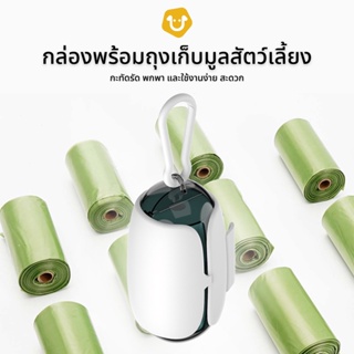 ภาพหน้าปกสินค้าUpets กล่องพร้อมถุงเก็บมูลสัตว์ ถุงเก็บมูลสัตว์ ถุงเก็บอึสัตว์เลี้ยง ถุงเก็บอึน้องหมาน้องแมว พกพาง่าย สะดวก ที่เกี่ยวข้อง