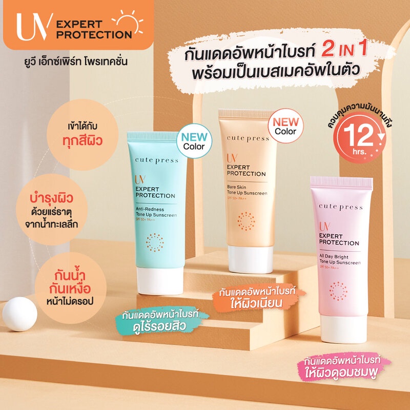 cute-press-uv-expert-protection-anti-redness-tone-up-sunscreen-spf-50-pa-30g