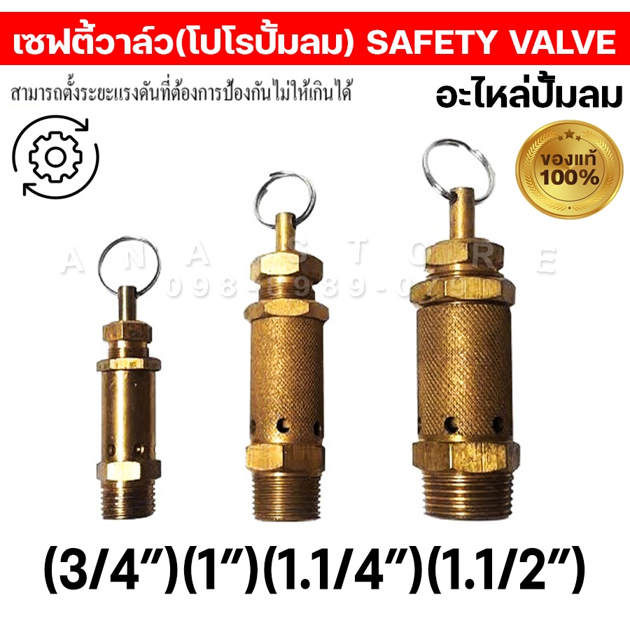 เซฟตี้วาล์ว-โปโล-ปั้มลม-ทองเหลือง-safety-valve-เกลียวนอก-เซฟตี้วาล์วปั้มลม-100-bspt