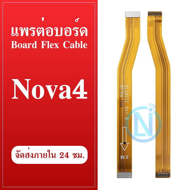 Board Flex Cable สายแพรต่อตูดชาร์จ Huawei Nova 4 แพรต่อบอร์ด ...