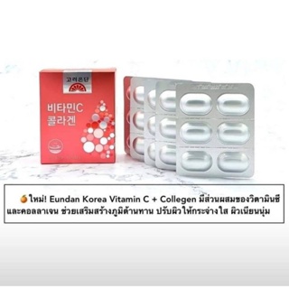 ภาพขนาดย่อของภาพหน้าปกสินค้าวิตามินซี อึนดัน Eundan VitaminC & Collagen 1100mg (30เม็ด/กล่อง) ตัวใหม่สีชมพู KOREA EUNDAN เกาหลี อึนดัน ซองเงิน จากร้าน ano_beautyshop บน Shopee ภาพที่ 6