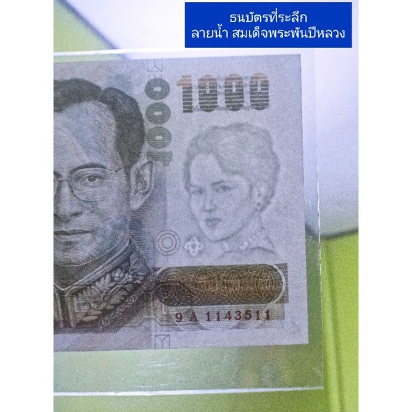 ธนบัตร1-000-แบงค์-1-000-ธนบัตรไทย-แบบที่14-จัมโบ้-ธนบัตรที่ระลึก-ของสะสม-ของที่ระลึก-ของชำร่วย