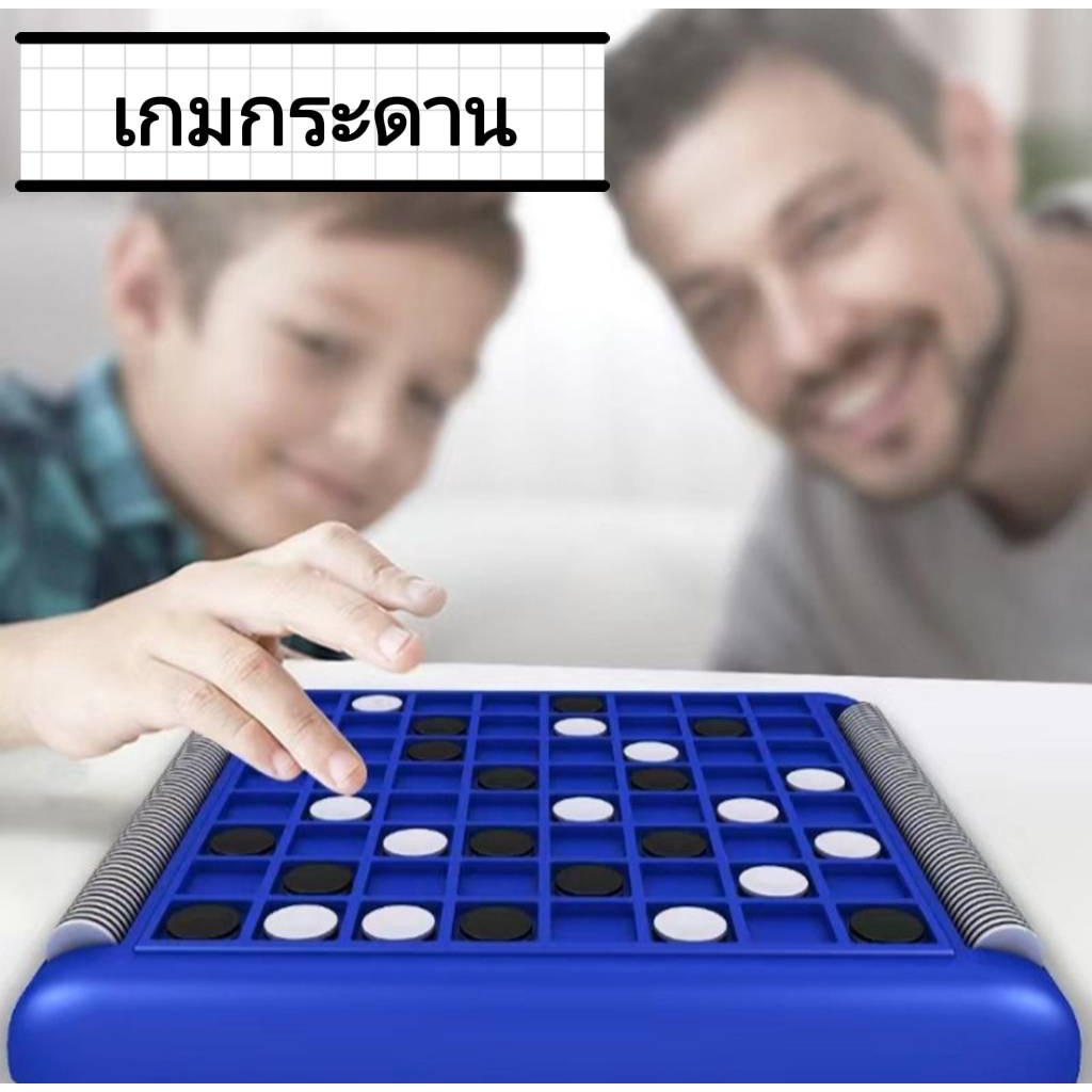 ของเล่นฝึกสมาธิ-othello-เกมทุกยุคสมัย-เกมคลาสสิค-ของเล่นเสริมพัฒนาการการคิด-สร้างปฏิสัมพันธ์ภายในครอบครัว