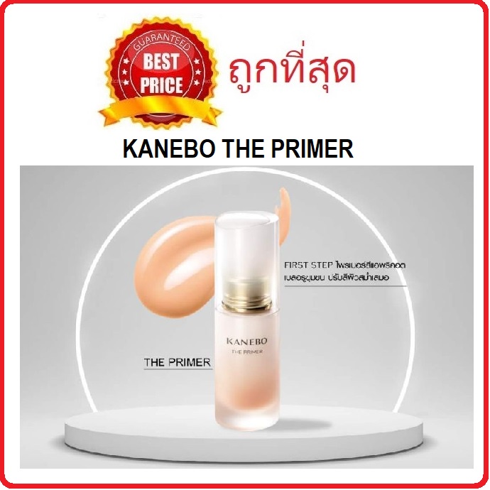 แท้ทั้งร้าน-แบ่งขายไพรเมอร์เทพ-kanebo-the-primer-ไพรเมอร์คาเนโบ้แบ่งขาย