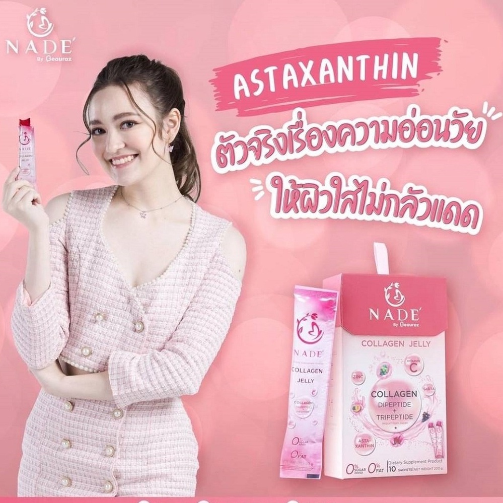 nade-collagen-jelly-x2-กล่อง-ลดสิว-ผิวขาว-พิสูจน์ใน-14-วัน