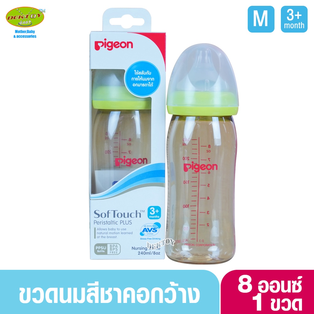 pigeon-พีเจ้น-ขวดนมพีเจ้นสีชา-ppsu-8-ออนซ์-240-มล-คอกว้าง-เขียว