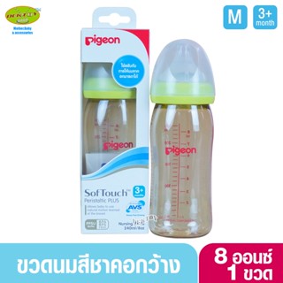 PIGEON พีเจ้น ขวดนมพีเจ้นสีชา PPSU 8 ออนซ์ 240 มล. คอกว้าง เขียว