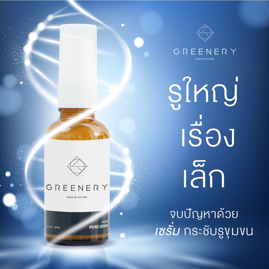 30-ml-ขวด-greenery-pore-serum-กรีนเนอรี่-พอร์-เซรั่ม-greenery-acne-serum-กรีนเนอรี่-แอคเน่-เซรั่ม