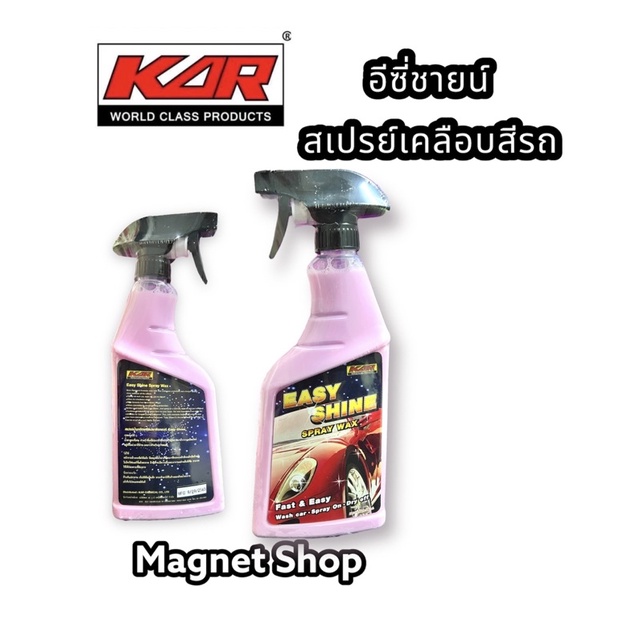 ใหม่-ขวดใส-easy-shine-อีซี่-ชายน์-สเปรย์เคลือบเงาสีรถ-500-มล