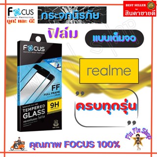 FOCUS ฟิล์มกระจกนิรภัยใสเต็มหน้าจอ Realme Narzo 50A Prime/ Narzo 50 5G/ Narzo 50i/ Narzo 30A/ Narzo 20 Pro